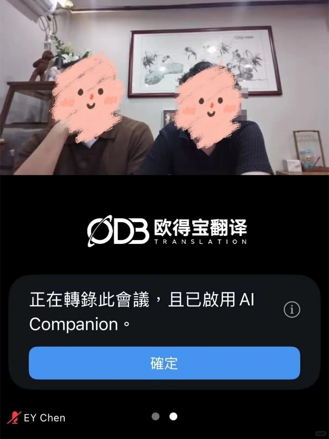 护航文创版权出海!欧得宝圆满交付音乐版权跨境线上英语口译