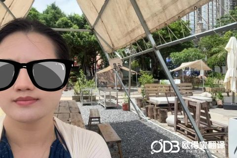 聚力中泰商贸互通！欧得宝圆满交付跨境线上商务会议泰语口译