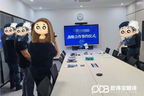 聚力中意车企共赢！欧得宝圆满交付常州汽车行业签约意大利语口译