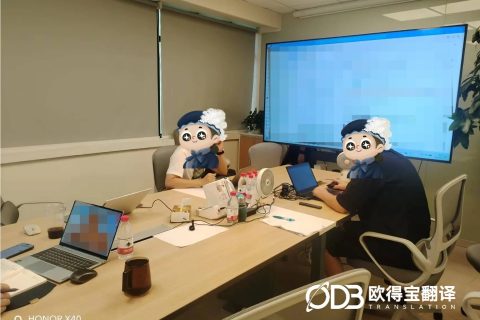 赋能跨境电商拓新！欧得宝圆满交付上海电商行业商务对接英语口译