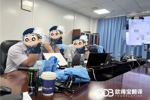 赋能通信技术跨境革新！欧得宝圆满交付深圳通信行业技术交流英语口译