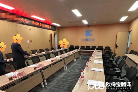 助力跨境商务共赢！欧得宝圆满交付广州商务会议葡语口译