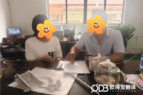 赋能五金外贸拓新！欧得宝圆满交付东莞五金行业英语陪同口译