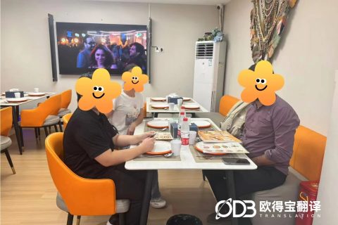 赋能鞋服包袋外贸出海！欧得宝圆满交付泉州服装包袋行业英语口译