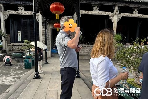 欧得宝翻译完成广州外宾陪同游玩英语口译服务
