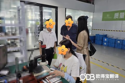 欧得宝翻译完成邵阳五金行业俄语商务口译服务