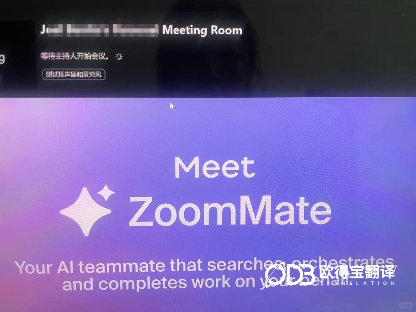 欧得宝翻译完成线上英语商务谈判口译服务