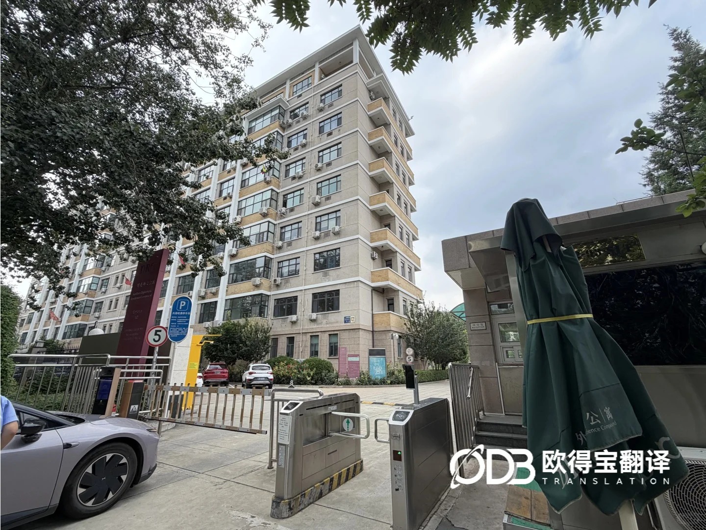 欧得宝翻译完成厄瓜多尔驻华大使馆西语口译服务