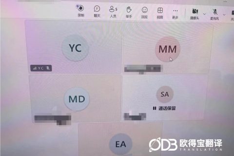 欧得宝翻译完成铝行业线上会议英语口译服务