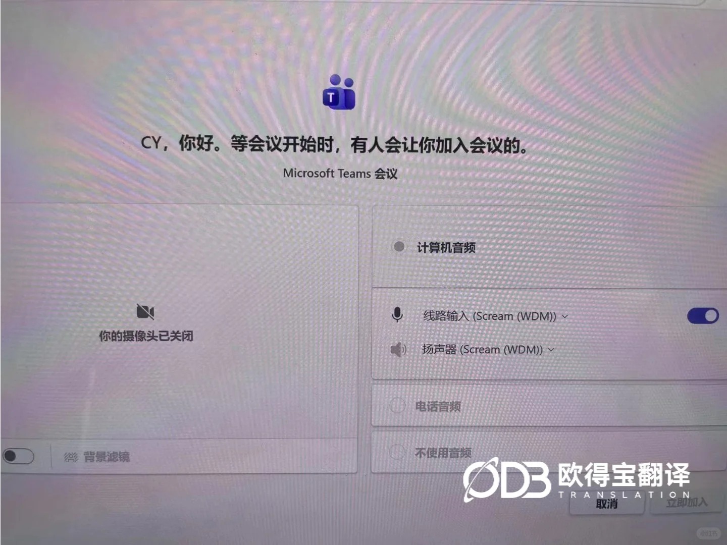 欧得宝翻译完成光伏行业线上会议英语口译服务