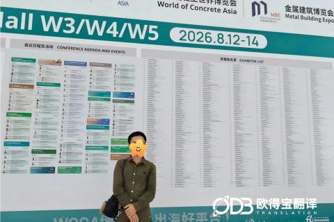 展会口译交付｜2026上海亚洲混凝土世界博览会英语陪同口译圆满收官