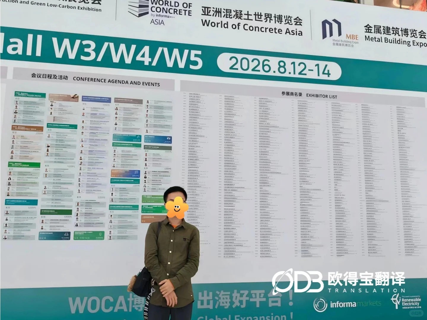 展会口译交付|2026上海亚洲混凝土世界博览会英语陪同口译圆满收官