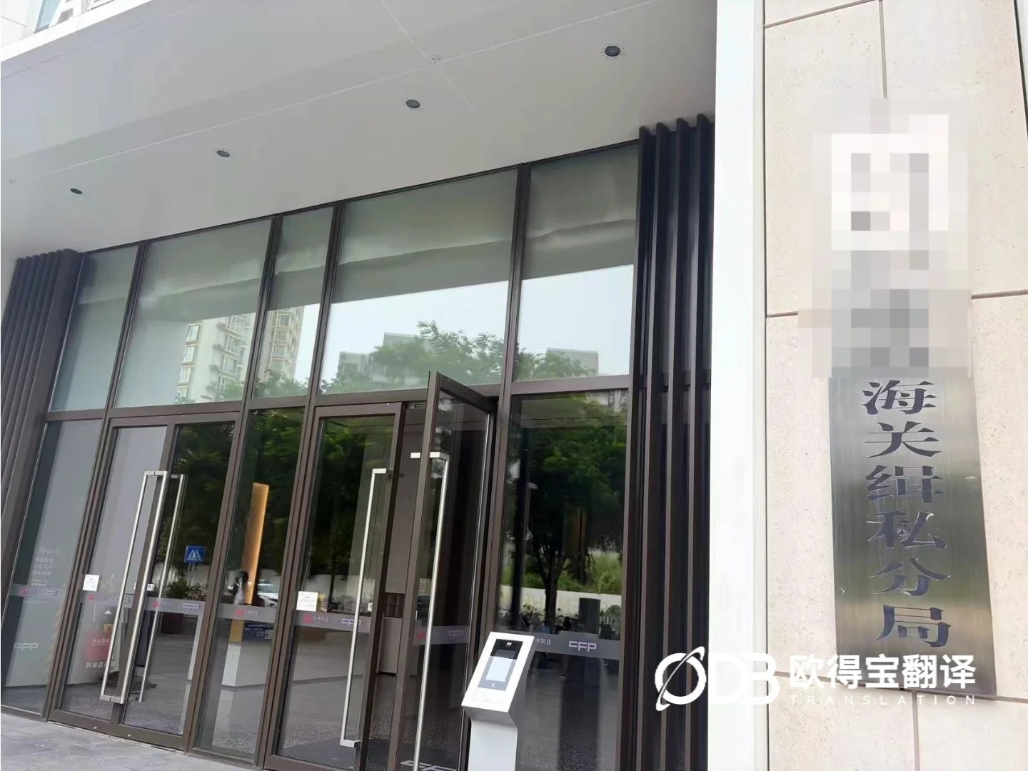 公务口译圆满交付|海关缉私分局审讯场景俄语口译顺利完成