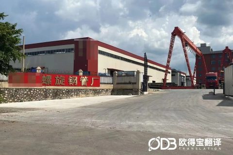 商务口译圆满交付｜2026南宁建材行业越南语洽谈口译顺利收官