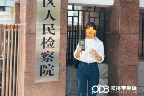公务口译圆满交付｜福建莆田公务审讯场景法语口译顺利收官