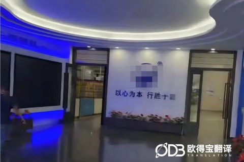 汕头五金行业波斯语商务口译案例｜欧得宝翻译现场交付
