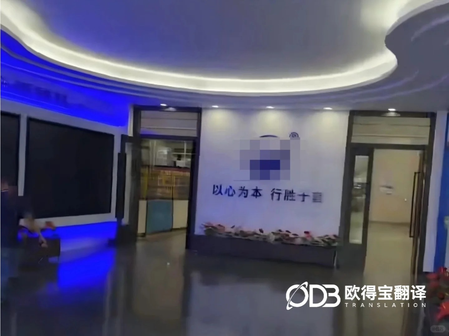 汕头五金行业波斯语商务口译案例|欧得宝翻译现场交付