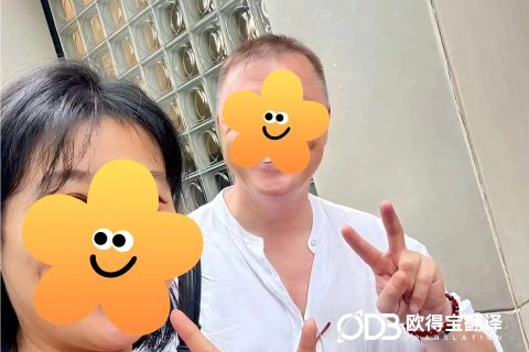 上海仪器仪表行业商务洽谈俄语口译案例｜欧得宝翻译交付