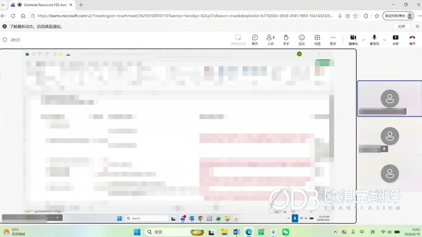 财税审计领域线上会议英语口译案例|欧得宝翻译跨境口译交付