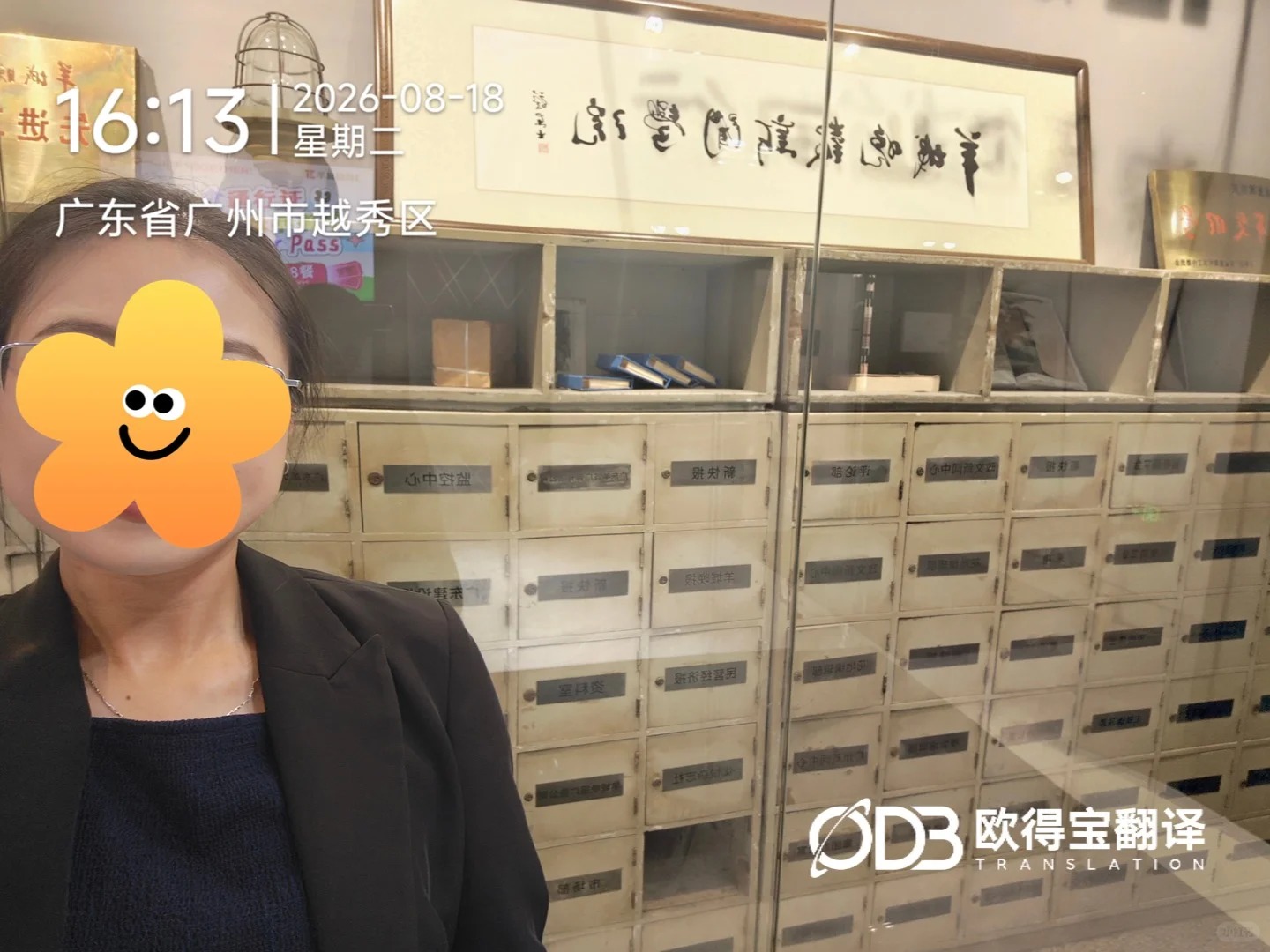 广州越秀项目技术沟通英语交传案例|欧得宝翻译技术会议口译交付