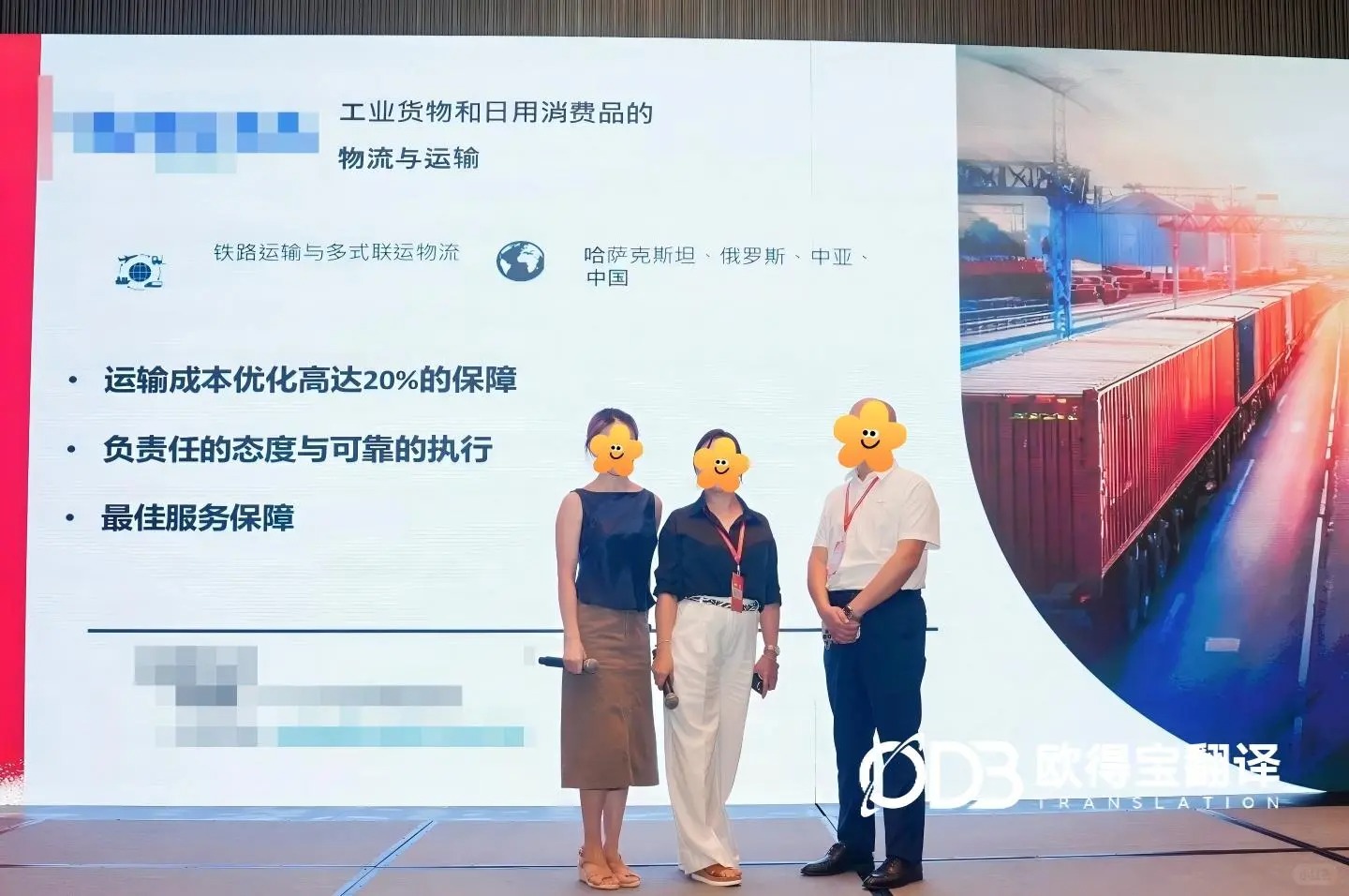 深圳物流行业大会俄语会议口译案例|欧得宝翻译跨境物流口译交付