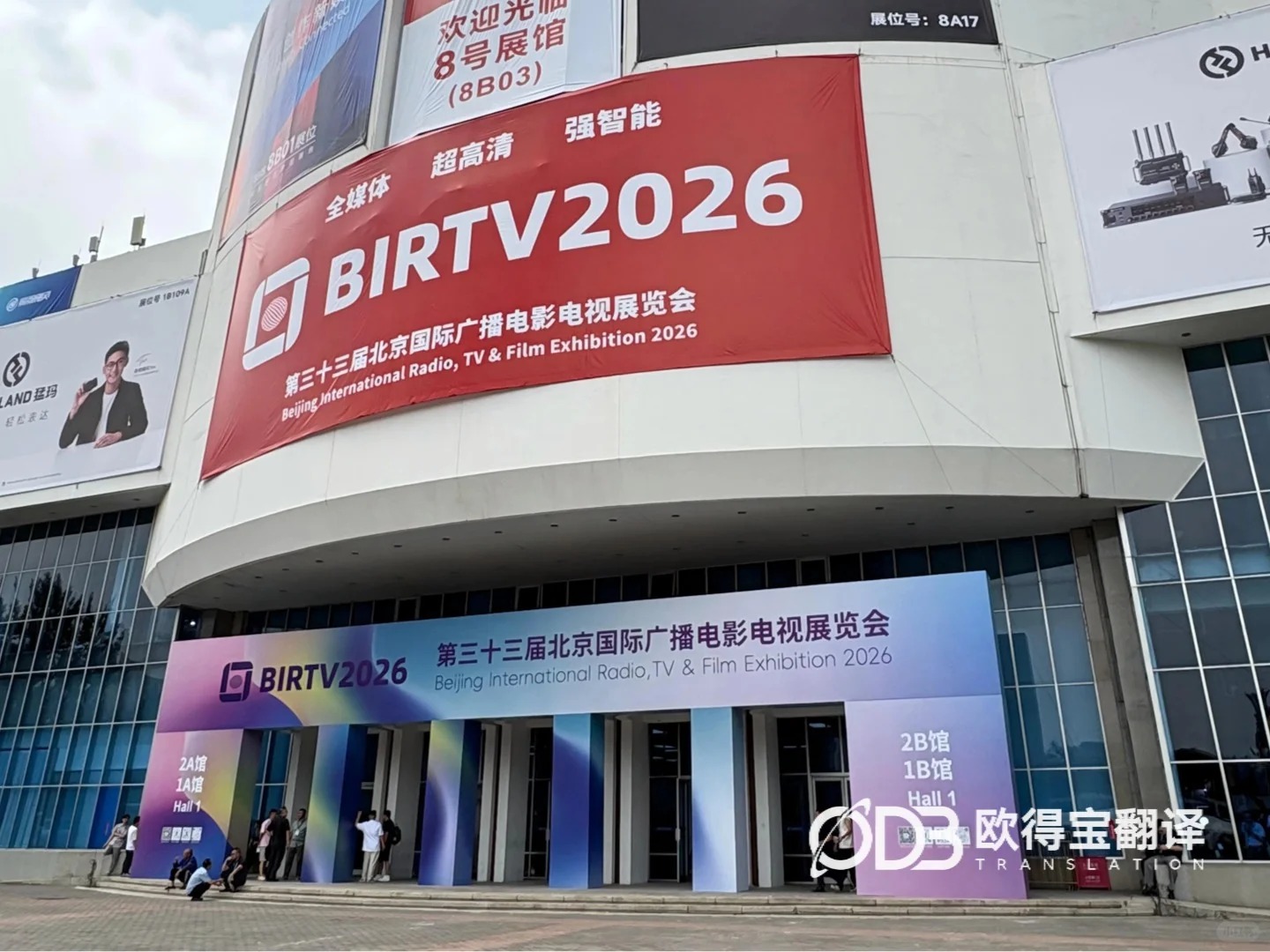 北京广电展会韩语陪同口译案例｜欧得宝翻译展会涉外口译交付