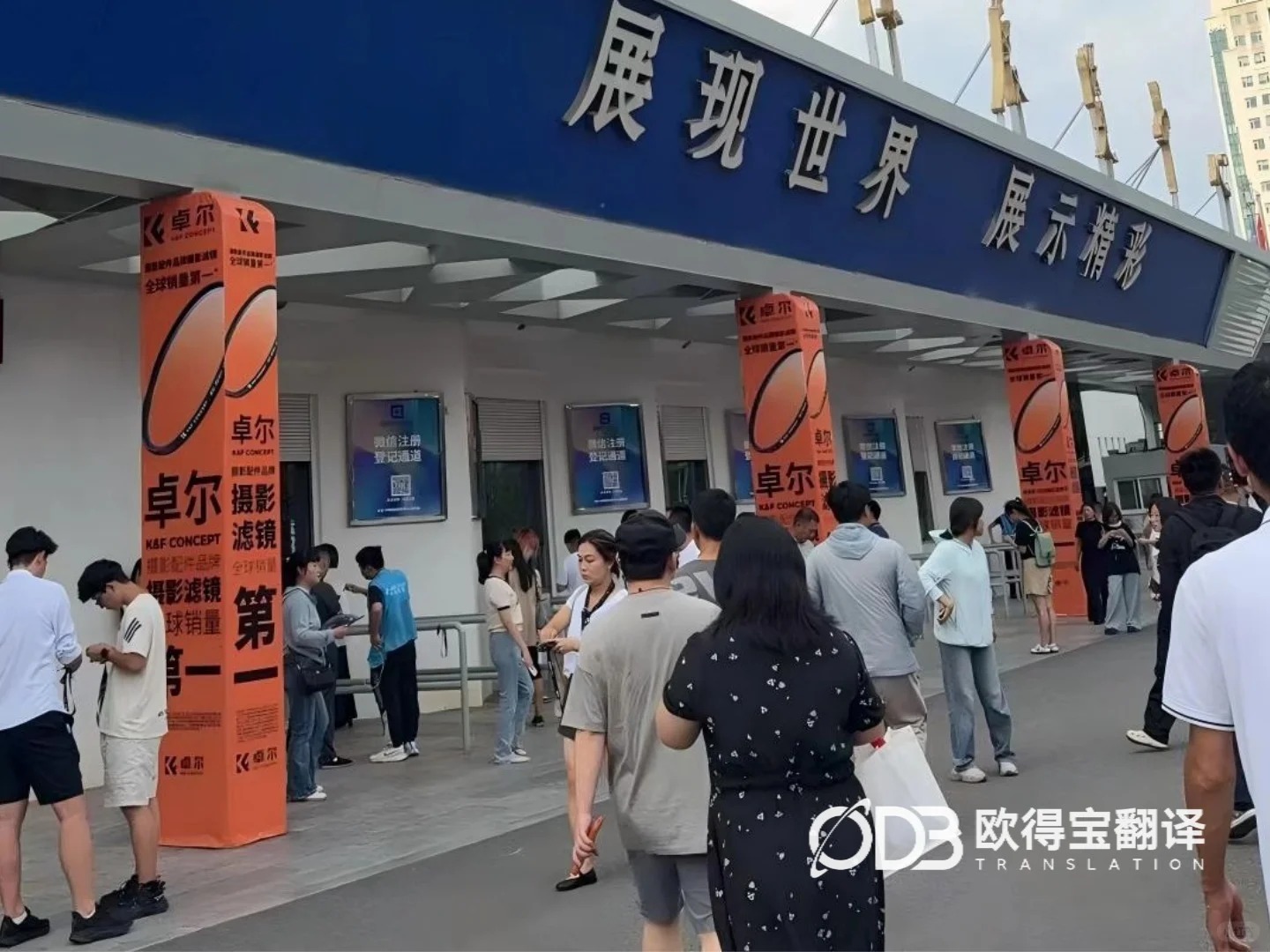 北京广电展会韩语陪同口译案例｜欧得宝翻译展会涉外口译交付