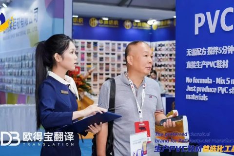 温州鞋业展会英语口译项目｜欧得宝翻译展台接待口译顺利交付