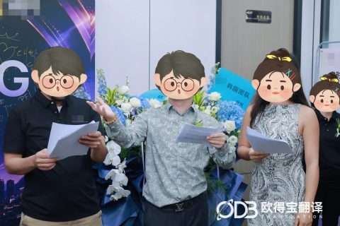 成都金融企业开业庆典韩语口译｜欧得宝翻译商务口译案例交付