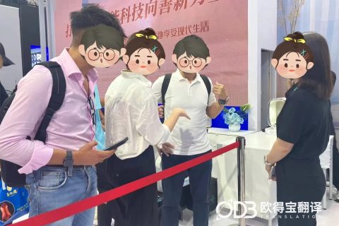 北京世界机器人大会英语陪同口译案例｜欧得宝翻译科创展会口译交付