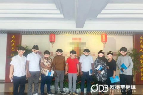 株洲矿山电气行业工厂考察英语口译｜欧得宝翻译工业口译交付