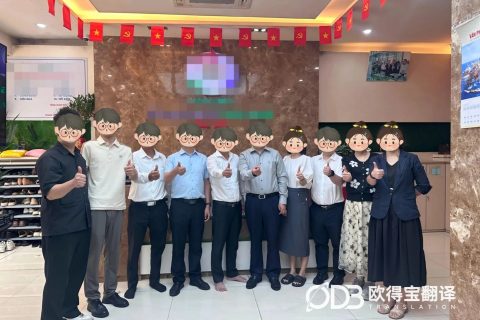 越南胡志明金融行业越南语口译｜欧得宝翻译跨境金融商务口译交付