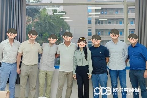 东莞企业高层会晤意大利语口译｜欧得宝翻译中意高端商务口译交付