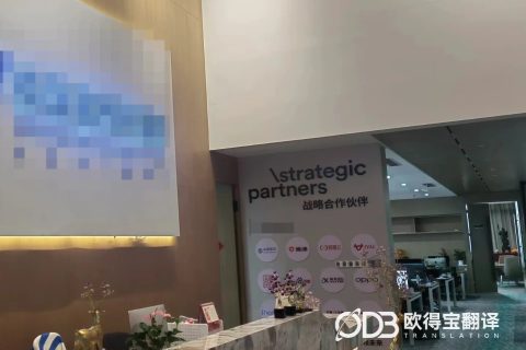 杭州IT互联网项目对接韩语口译｜欧得宝翻译中韩科创商务口译交付