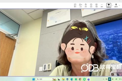 线上家校沟通家长会英语口译｜欧得宝翻译涉外教育口译交付