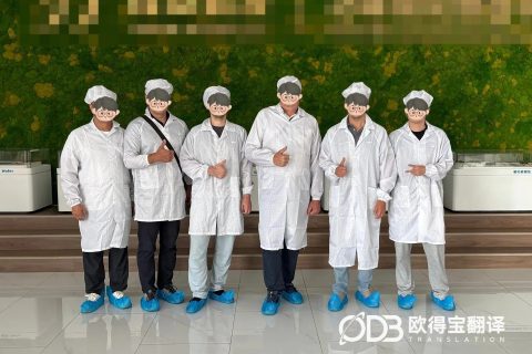 北京&扬州电子元器件考察俄语口译｜欧得宝翻译中俄技术商务口译交付