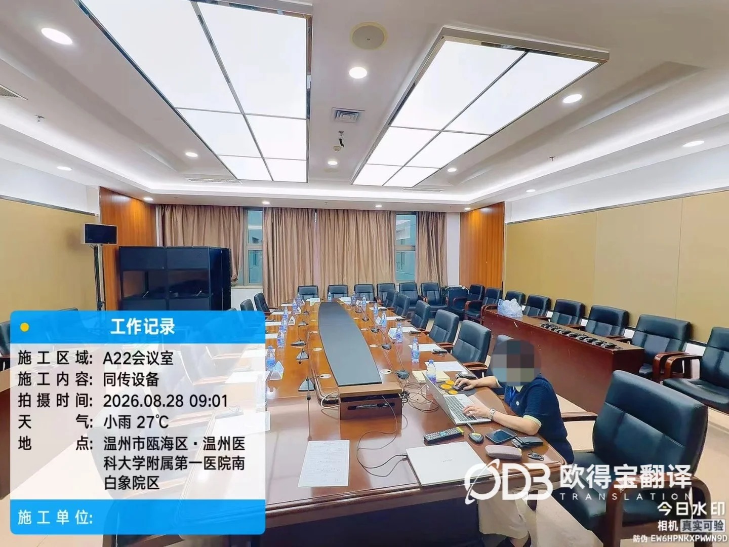 温州医学专题讲座韩语同声传译|欧得宝翻译中韩医学学术同传交付