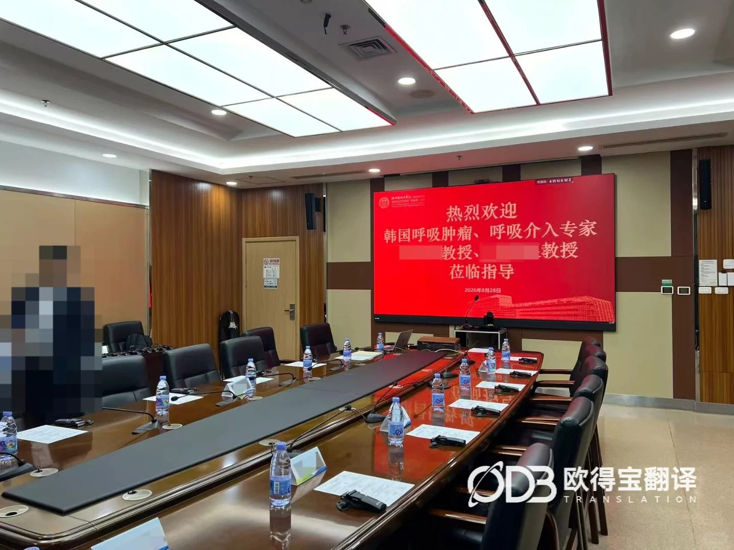 温州医学专题讲座韩语同声传译|欧得宝翻译中韩医学学术同传交付