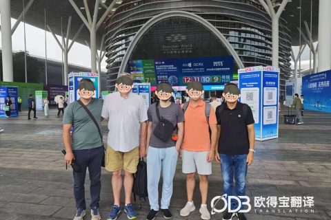 深圳电子元器件厂区考察俄语口译｜欧得宝翻译中俄技术商务口译交付