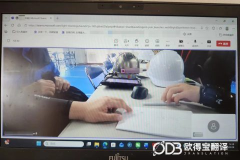 运动会赛事研讨线上会议日语口译｜欧得宝翻译中日赛事会议口译交付