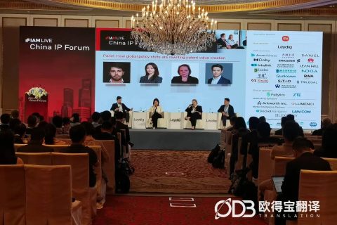 专业同传护航国际交流｜欧得宝翻译圆满完成中国知识产权论坛英语同声传译服务