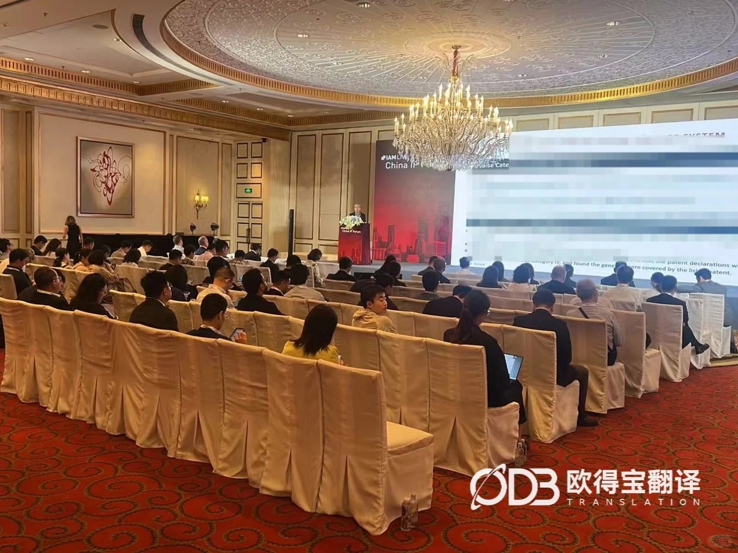 专业同传护航国际交流|欧得宝翻译圆满完成中国知识产权论坛英语同声传译服务