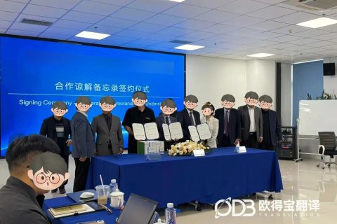 常州中韩政企战略合作签约韩语口译｜欧得宝翻译涉外签约仪式口译交付