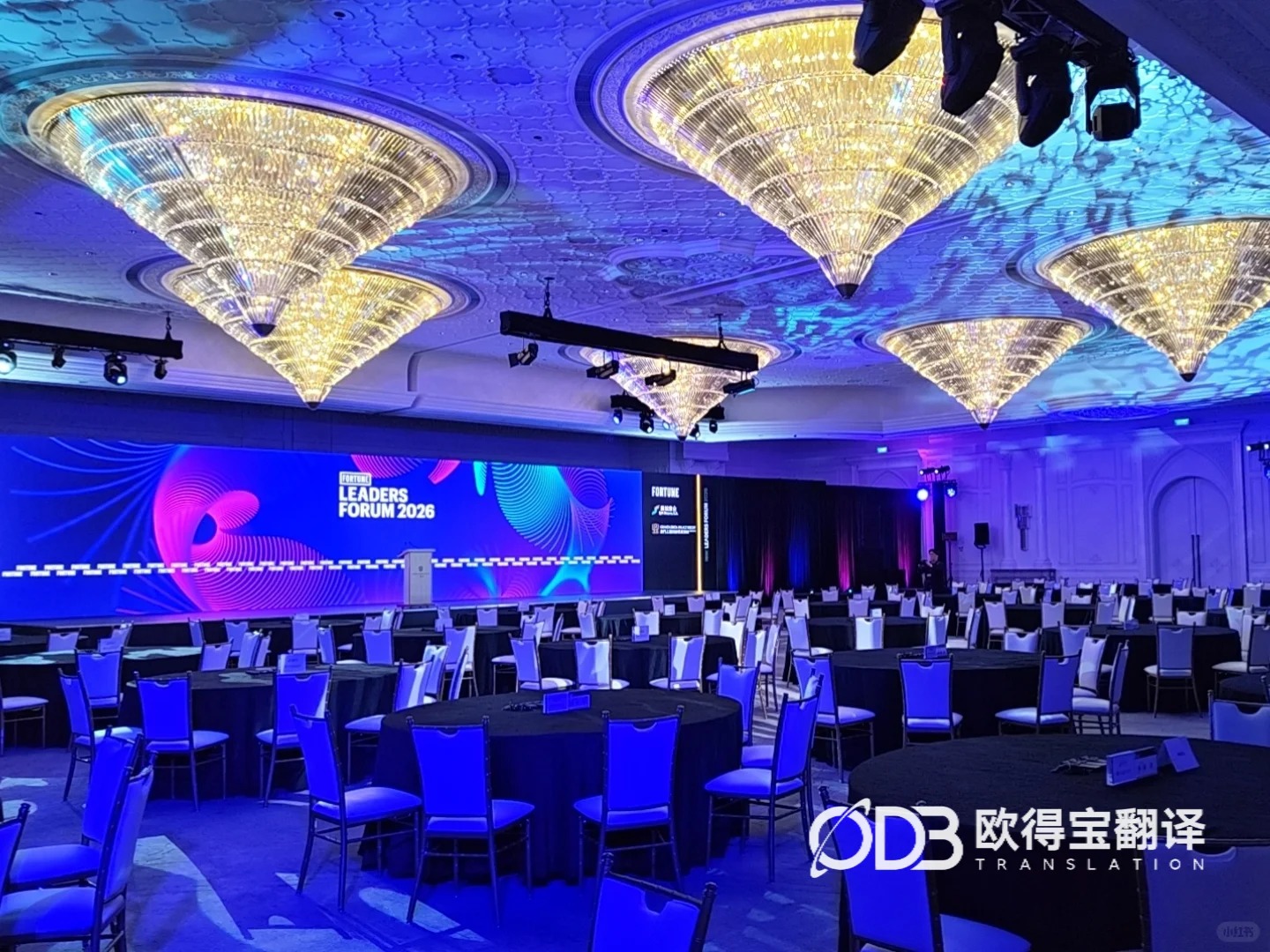 聚焦全球商业视野|欧得宝同传护航首届《财富》领军者论坛
