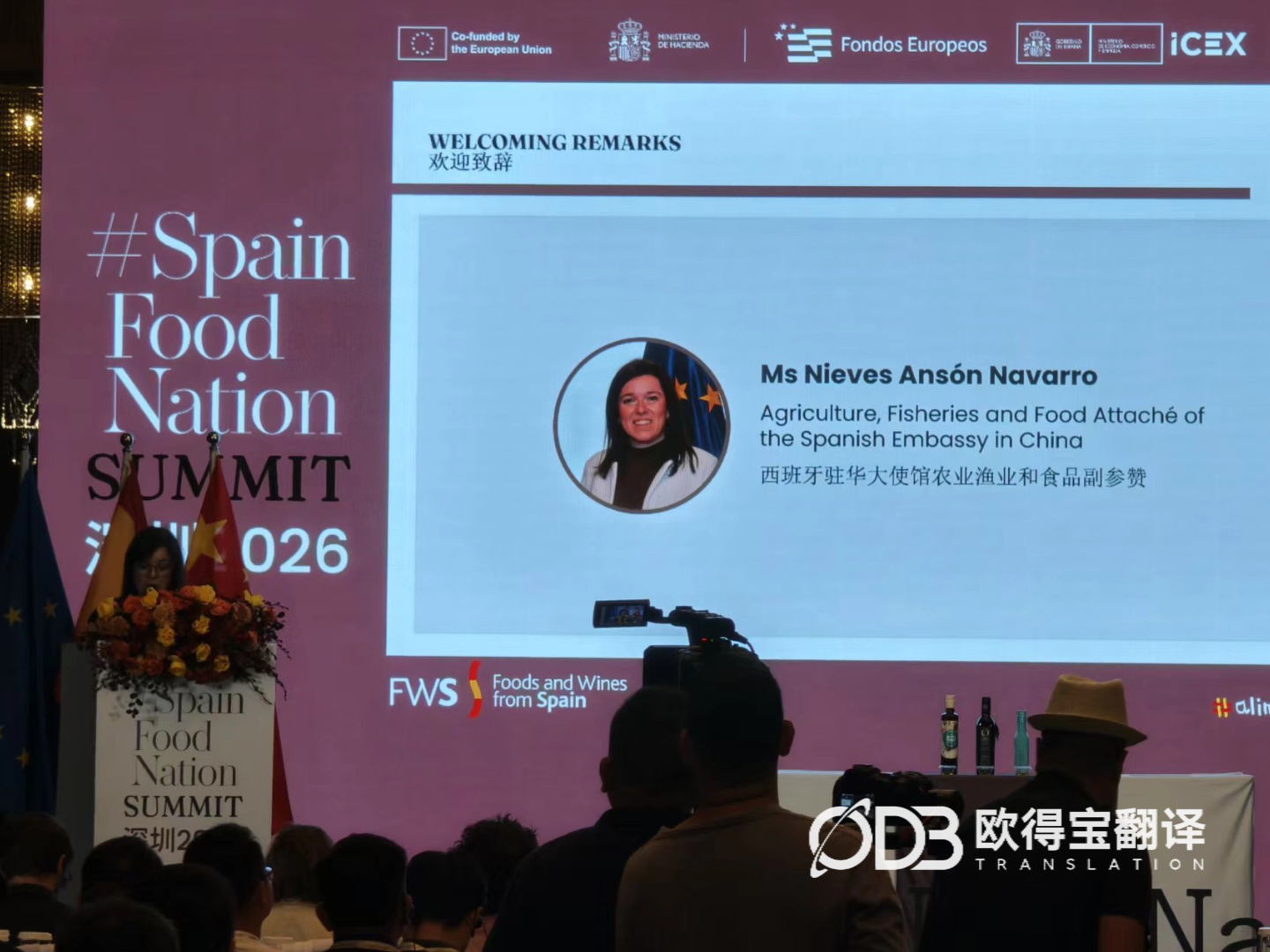 聚焦中西食品合作新机遇|欧得宝为2026西班牙国家食品峰会提供同传支持