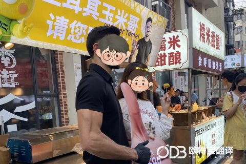 成都网络达人接待土耳其语陪同口译｜欧得宝翻译涉外文旅交流口译交付