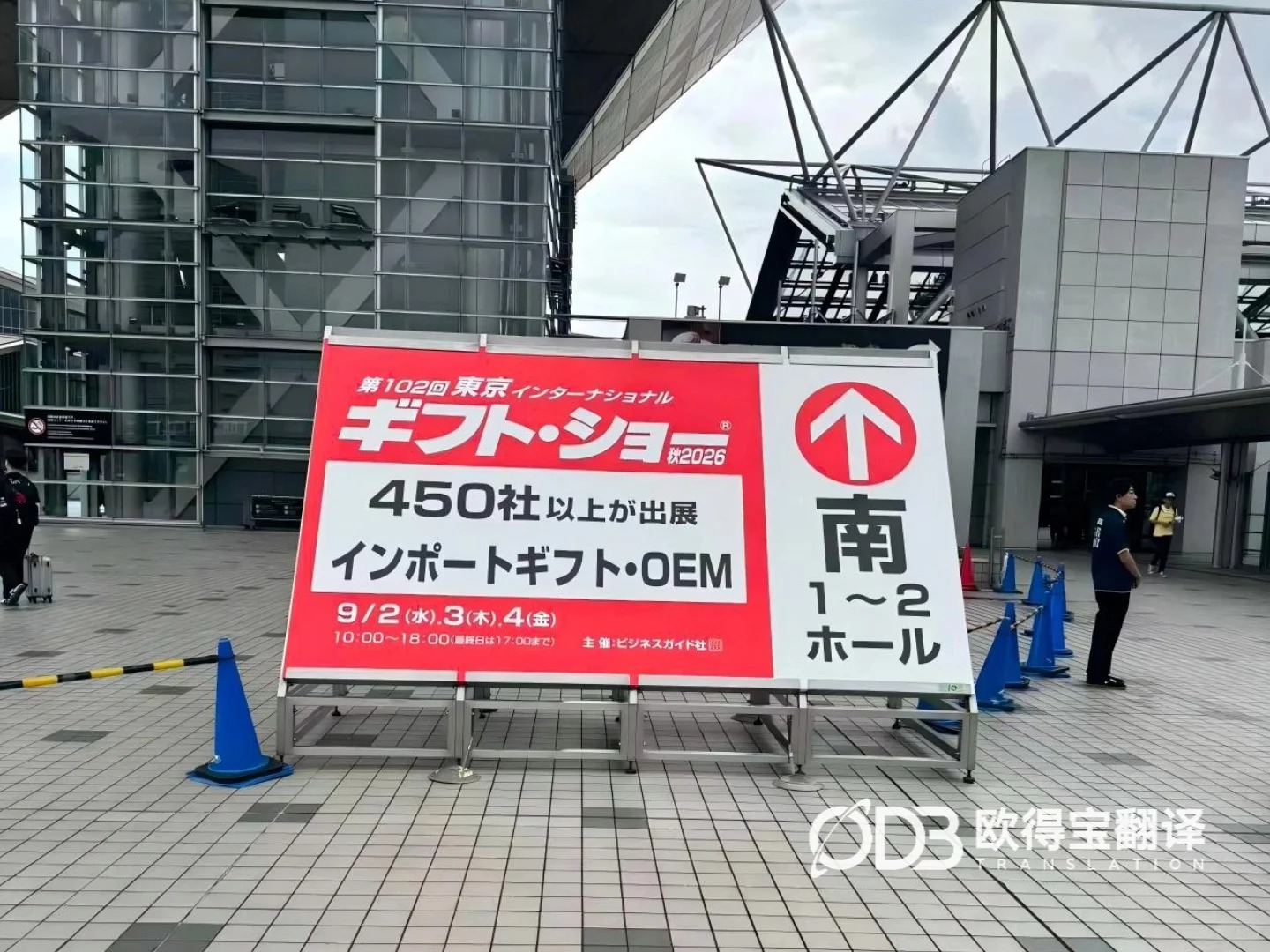东京国际礼品展雨具行业中日口译|欧得宝翻译境外展会涉外口译交付