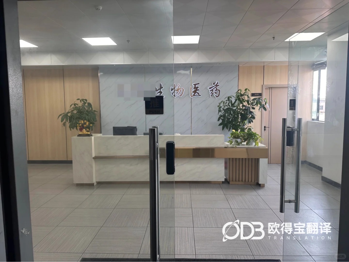 广州化妆品行业商务洽谈英语口译|欧得宝翻译美妆日化涉外商贸口译交付