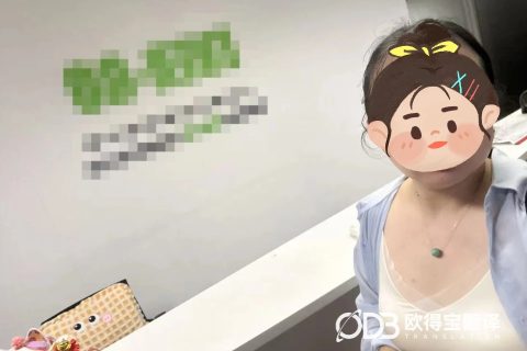 上海店铺设计行业商务英语口译｜欧得宝翻译涉外创意设计交流口译交付