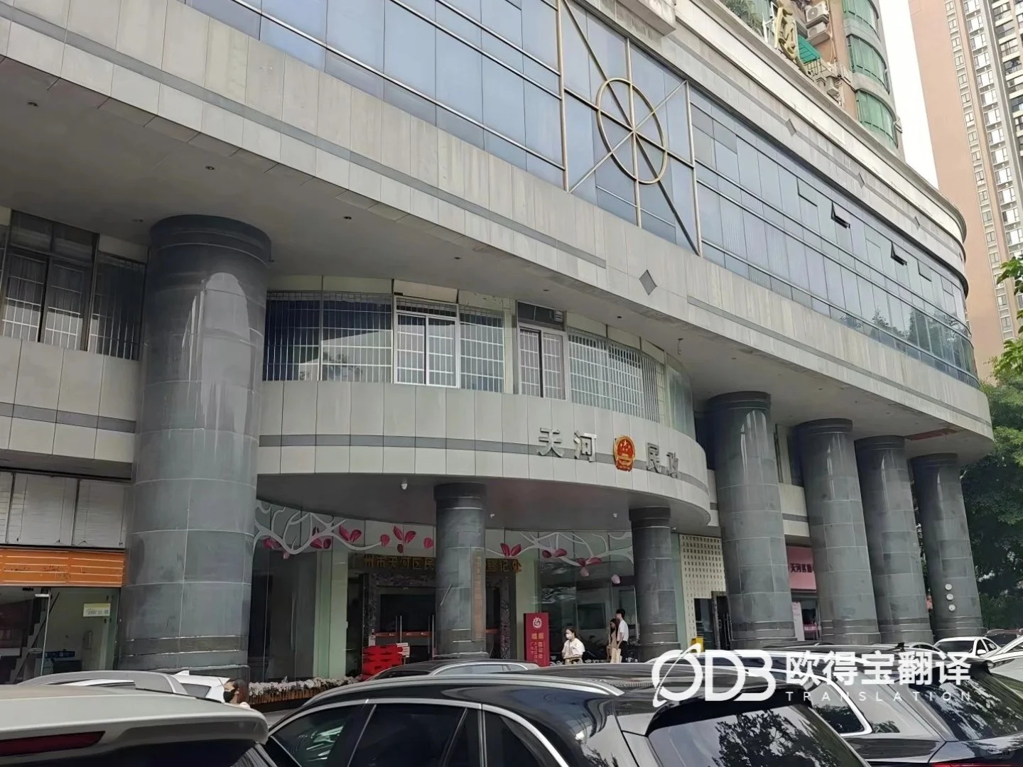 广州涉外婚姻登记日语陪同口译|欧得宝翻译跨国婚恋政务口译交付